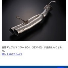 絶対的な信頼 jzx100 最終値下げ デュアルマフラー ターボ用d-Max パーツ