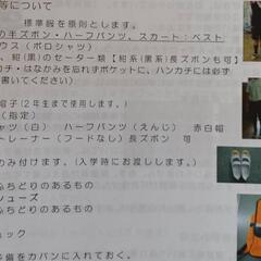伊香立学区に必要な物、何でも下さい！特に黄色上靴と体操服！！