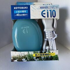 観賞魚用エアポンプ