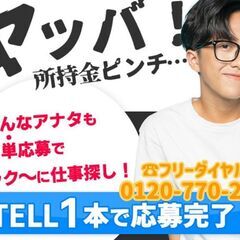 【夢は叶います】本気のお仕事探しは京栄センターで！☆簡単☆日払い...