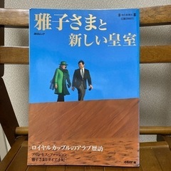 雅子さまと新しい皇室