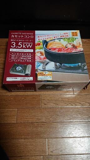 カセットコンロ