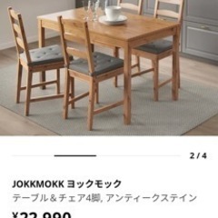 IKEA JOKKMOKK ヨックモック テーブル＆チェア4脚, アンティークステインの画像