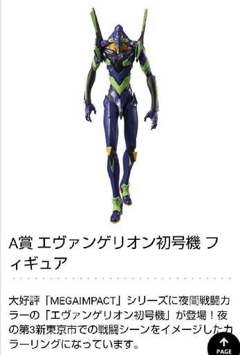 エヴァンゲリオンA賞