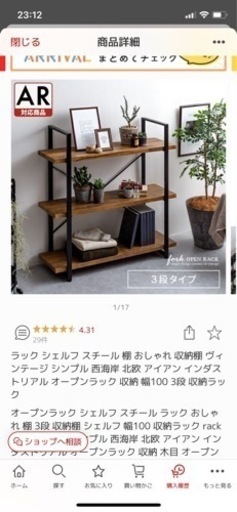 シェルフ　ラック　ヴィンテージ風　幅100cm 高さ104cm