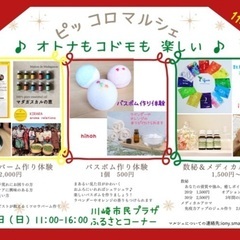【入場無料】オトナもコドモも楽しいマルシェ