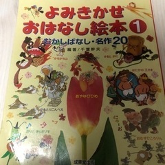よみきかせおはなし絵本 1 むかしばなし・名作20