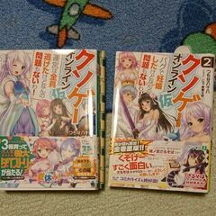 クソゲーオンライン1,2巻