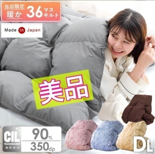 20%引き！美品！ダブルサイズ国産羽毛布団＆グレー綿100%布団カバー　190cm×210cm