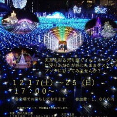 今しかない！期間限定　冬の天草・イルミネーションリトリートで色診断！！