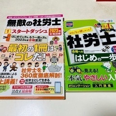 「社労士」資格対策本２冊