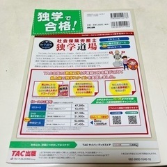 「社労士」資格対策本２冊の画像