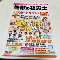 「社労士」資格対策本２冊の画像