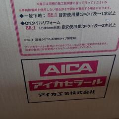 アイカセラールの中古が安い！激安で譲ります・無料であげます