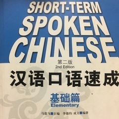 南城市の自宅で中国語レッスン開講しますの画像