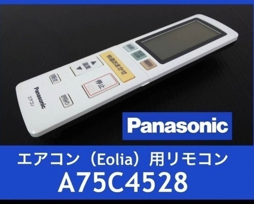 Panasonic純正 Eolia(エアコン)用リモコン A75C4528 赤外線OK