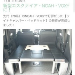 ヴォクシー70車中泊セット（ベッドキット等一式）※ホイール付中古...