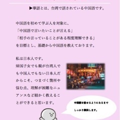 2023.01.16更新　中国語(台湾華語) 教えます。