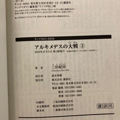アルキメデスの大戦3巻　三田紀房の画像