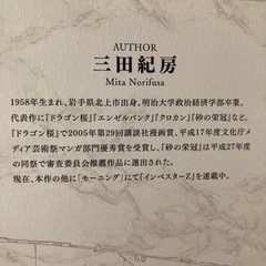 アルキメデスの大戦3巻　三田紀房の画像
