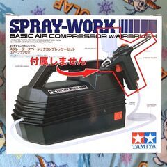 【無料】【２点追記あり】タミヤ スプレーワーク ベーシックコンプレッサー 本体の画像