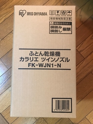 ⭕️1000円値下げ⭕新品 未使用 アイリスオーヤマ製品ふとん乾燥機