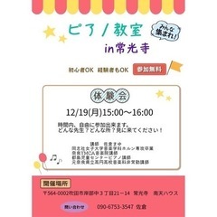 ピアノ体験会