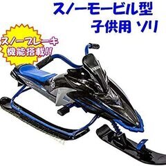 YAMAHA スノーモービル型 子供用 ブレーキ付 ソリ ／ 過激飛びMAX　新品未使用品の画像