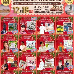 12月18日(日)大人の文化祭マルシェmini宜野湾市真志喜で開催♪
