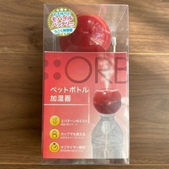 ORB ペットボトル加湿器