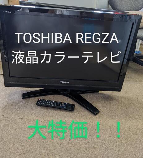 TOSHIBA液晶カラーテレビ　REGZA  10年製　32H1