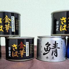 サバの缶詰