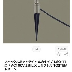 ガーデンライト　リクシル　新品未使用
