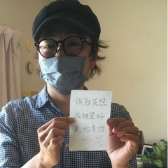 南城市の自宅で中国語レッスン開講しますの画像