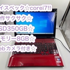 動作サクサク☆corei7☆メモリー8GB！SSD搭載☆webカメラ付き☆