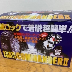 【格安・半額】タイヤチェーン　185/65R15【新品、未開封】京華産業 スノーゴリラコマンダーII CL30 簡単取付非金属ウレタンネット型