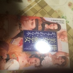 世界の「美女と悪女」がよくわかる本 (PHP文庫) 文庫 –