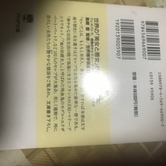 世界の「美女と悪女」がよくわかる本 (PHP文庫) 文庫 –の画像