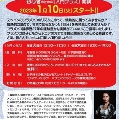 1/10, 1/12 情熱のフラメンコ【無料体験レッスン 】募集中！