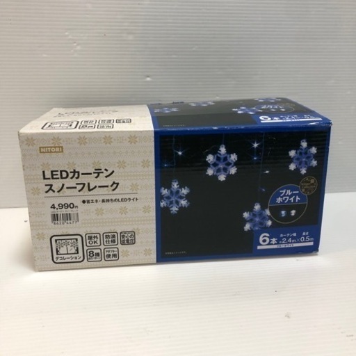 #6607ニトリ　LEDカーテン　スノーフレーク