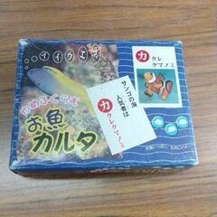 1208-068 【無料】 ゆめふくらむ　お魚カルタ