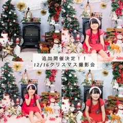 12/16【印西】クリスマス撮影会！カメラマン2人のコラボ企画