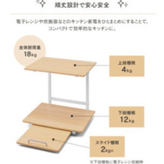 キッチン収納　棚  電子レンジ置場 / 冷蔵庫上収納  アイリスオーヤマの画像