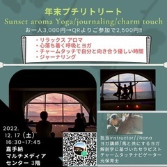 年内最後self love/sunset yogaプチリトリート