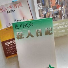 『色川武大　作品6点（文庫）』