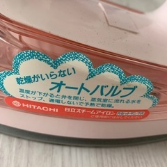 日立スチームアイロンIS-A71R　12/15までの画像