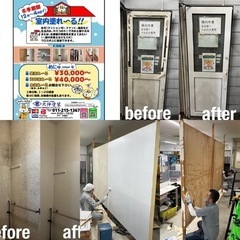 冬季期間限定！内装塗装！