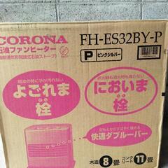 【取引中 】コロナ石油ファンヒーター（ FH-ES32BY−P)...