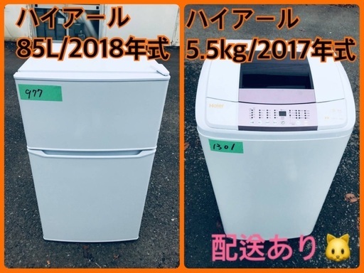 ⭐️2018年製⭐️ 限界価格挑戦！！新生活家電♬♬洗濯機/冷蔵庫♬3