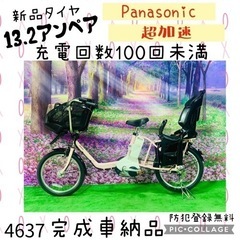 4637子供乗せ電動自転車パナソニック3人乗り新品20インチ良好バッテリー